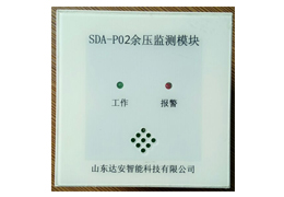 SDA-P02余压监测模块